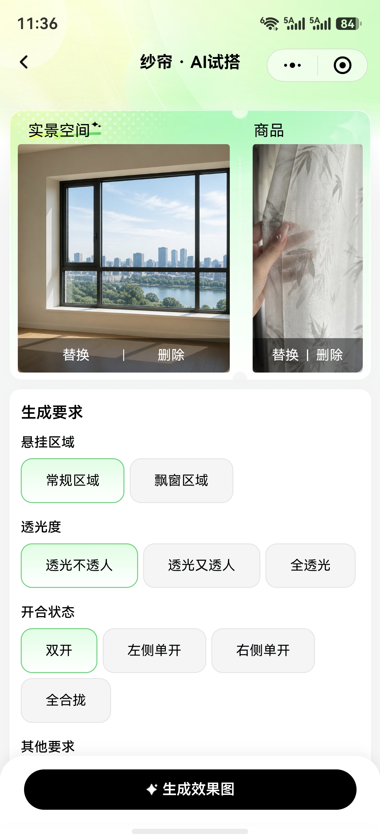 小窝快搭纱帘 AI 实景试搭操作界面