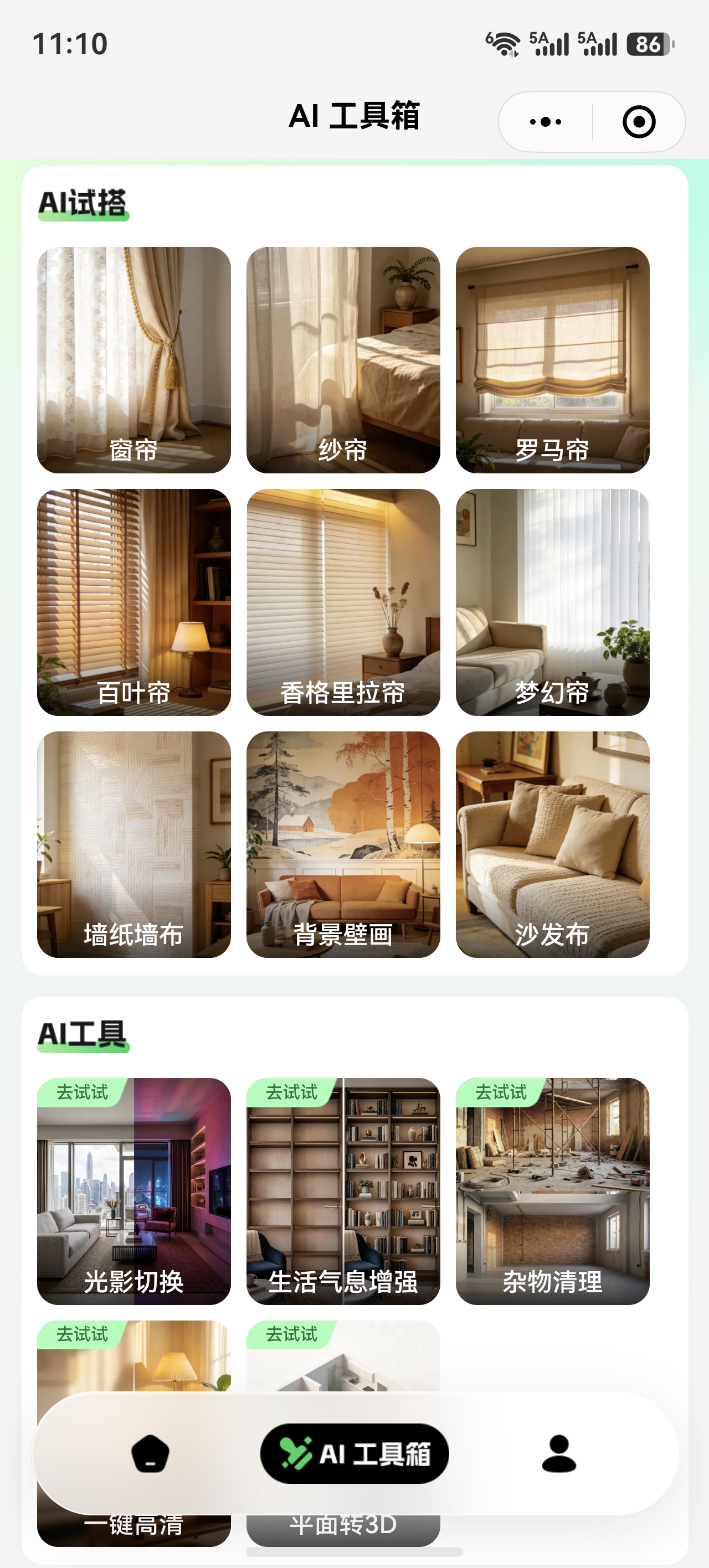 小窝快搭门店侧 AI 试搭与工具界面