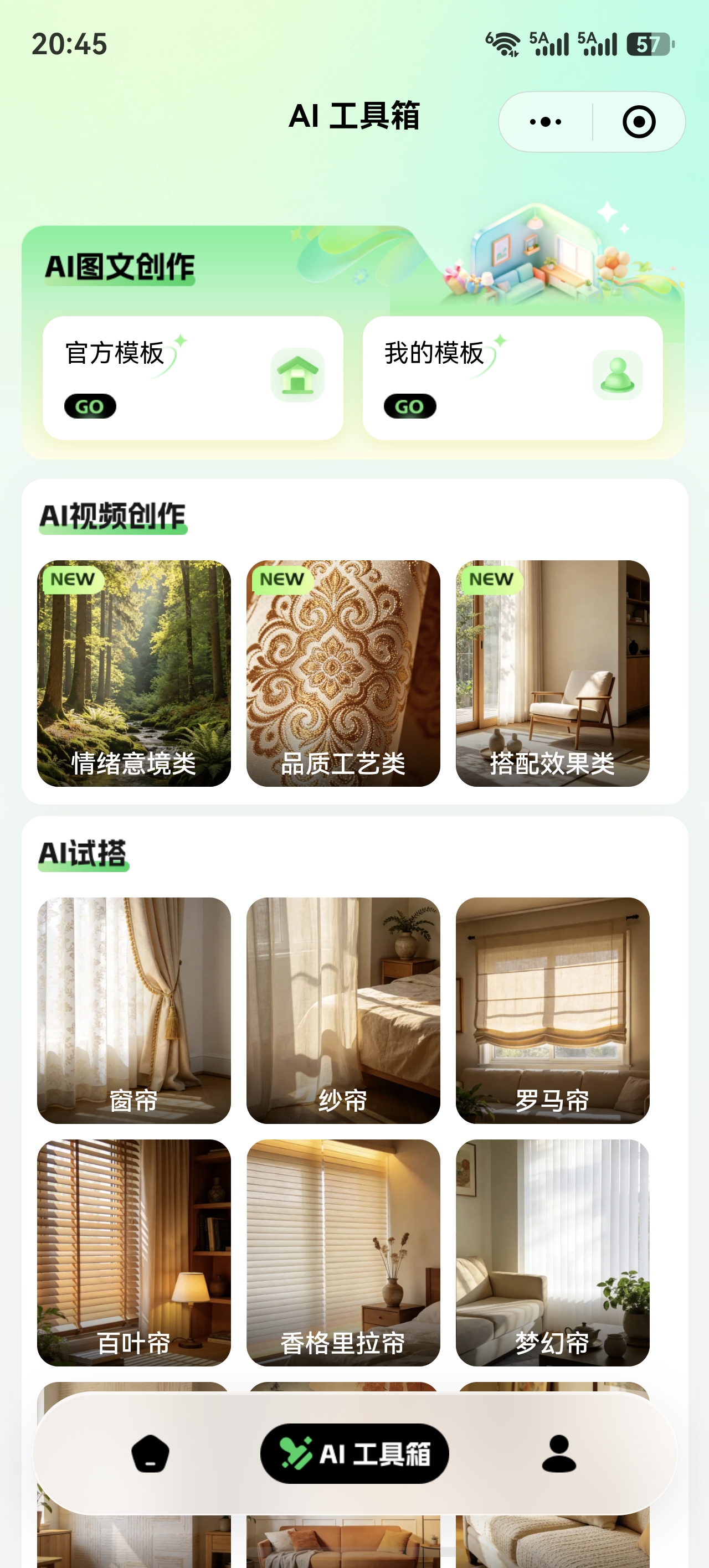 小窝快搭门店侧 AI 工具箱,集中呈现图文、视频和实景试搭工具
