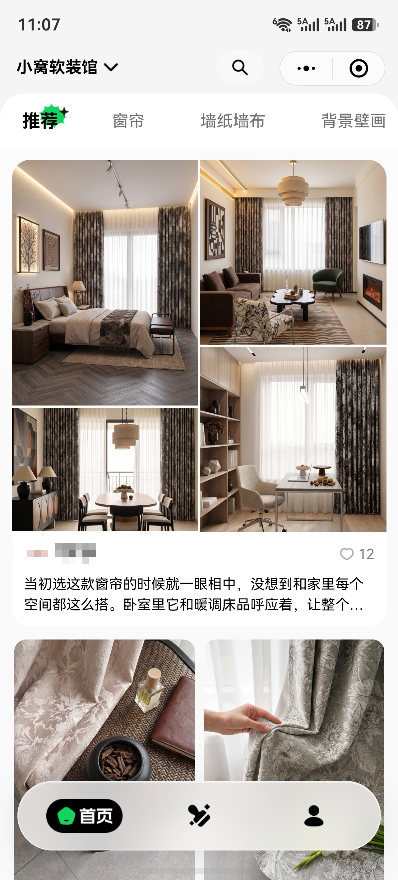 消费者看到的小窝快搭数字展厅瀑布流选品界面