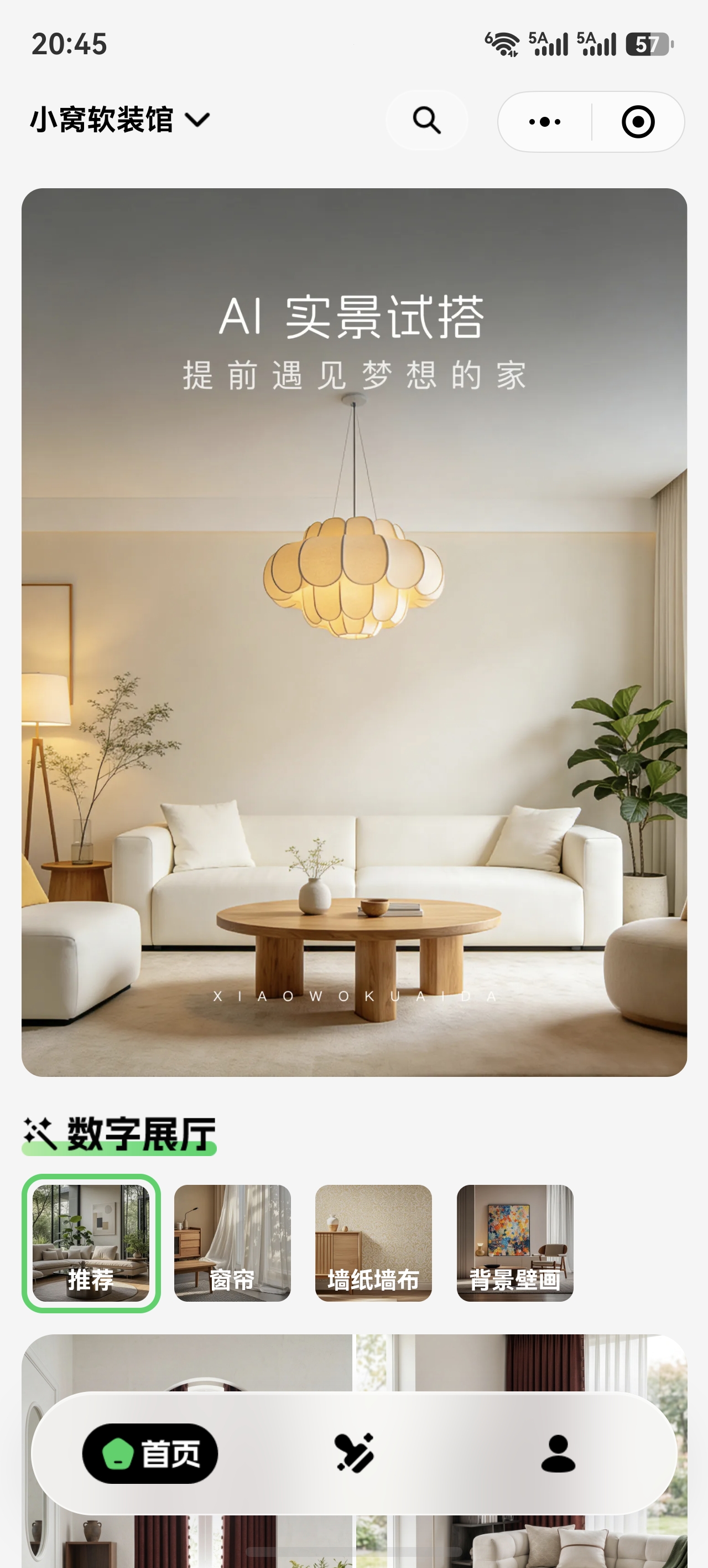 小窝快搭数字展厅首页,以瀑布流笔记呈现软装内容