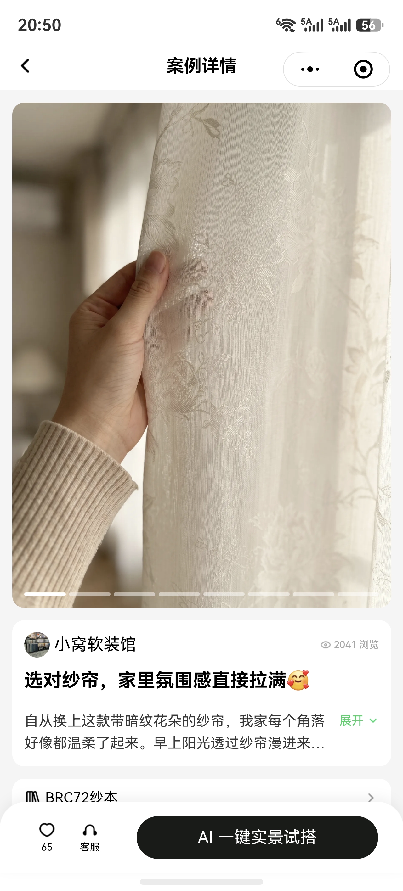 消费者打开数字展厅内一篇软装笔记后的内容详情界面